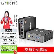 GMK 极摩客 M6迷你主机R5-6600H游戏小主机MINI PC游戏电竞台式电脑 16G+512G固态