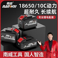 百亿补贴：nanwei 南威 大容量锂电池电动扳手电锤电钻角磨机圆锯通用锂电工具电池