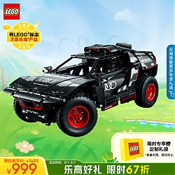 京东百亿补贴、PLUS会员：LEGO 乐高 Technic科技系列 42160 奥迪 RS Q e-tron