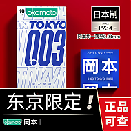 OKAMOTO 冈本 003白金系列 东京限定薄力 安全套 10片装