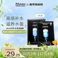 JMsolution 水光补水保湿面膜10片/盒