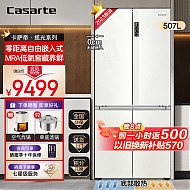 Casarte 卡萨帝 揽光系列 BCD-507WGCTDM4S3U1 零距离自由嵌入式冰箱 507L