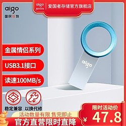 百亿补贴：aigo 爱国者 金属情侣系列 U520 USB 3.1 U盘 蓝色 64GB USB