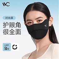 VVC 3d立体UPF50+ 防晒面罩  颜色可选择