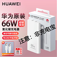 HUAWEI 华为 P0009 氮化镓充电器 Type-C 66W+双Type-C 6A 数据线 0.5m 白色 线充套装