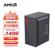 AMD 锐龙R5 5600G 主机企业家用办公游戏台式电600G/16G/512G/VEGA核显
