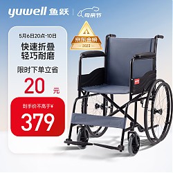 yuwell 鱼跃（yuwell）轮椅H051折叠老人轻便旅行手推车 钢管加固耐用免充气胎 手动轮椅车代步车