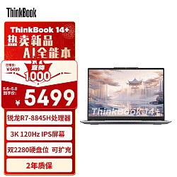 ThinkPad 思考本 联想笔记本电脑ThinkBook 14+ 2024 锐龙版 AI全 R7-8845H