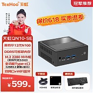 天虹TexHoo QN10迷你主机 英特尔12代N100商用办公NUC软路由mini台式小电脑整机 准系统（无内存硬盘）