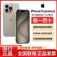 百亿补贴：Apple 苹果 iPhone 15 Pro Max正品