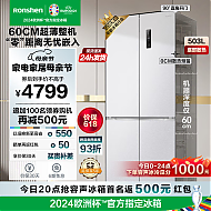 Ronshen 容声 蓝光养鲜平嵌系列 BCD-503WD1FPQ 风冷十字对开门冰箱 503L