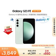 SAMSUNG 三星 Galaxy S23 FE 5G手机 8GB+128GB 湖泊绿