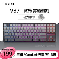 VGN V87/V87PRO 三模连接 客制化机械键盘 IP gasket结构 全键热插拔 V87 动