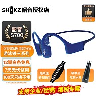 SHOKZ 韶音 OpenSwim骨传导耳机S700防水MP3自带内存 蓝色