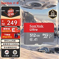 SanDisk 闪迪 512GB TF（MicroSD）内存卡 U1 C10 A1 至尊高速移动版 读速150MB/s 手机平板游戏机存储卡