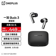 PLUS会员：OnePlus 一加 Buds 3 入耳式蓝牙耳机 深空灰