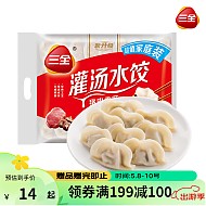 三全 灌汤系列猪肉香菇口味饺子1kg约54只 速冻水饺早餐生鲜食品早餐