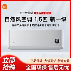 百亿补贴：Xiaomi 小米 空调自然风1.5匹变频新一级能效冷暖智能自清洁壁挂式M1A1