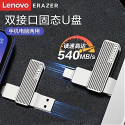 百亿补贴：Lenovo 联想 异能者FU500PRO双接口固态u盘1t大容量手机电脑两用高速优盘
