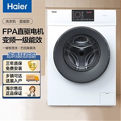 百亿补贴：Haier 海尔 10公斤直驱变频全自动洗衣机家用一级能效双喷淋除菌滚筒