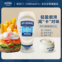 移动端、京东百亿补贴：HELLMANN'S 好乐门 淡味蛋黄酱251g美乃滋汉堡三明治沙拉调味酱料