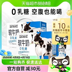 88VIP：MODERN FARMING 现代牧业 三只小牛0乳糖软牛奶200ml*10盒*2箱