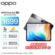 OPPO Pad Air2 11.4英寸平板电脑 8GB+256GB