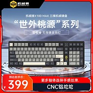 机械蜂 X100 三模机械键盘 星耀黑 雪樱轴 RGB