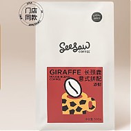 SeeSaw 意式咖啡豆 长颈鹿 500g