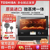 百亿补贴：TOSHIBA 东芝 拼多多  东芝微蒸烤一体机原装进口彩屏水波炉微波炉蒸烤箱一体家用RD7000