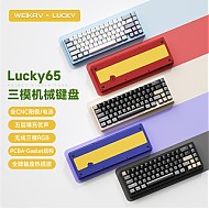 新品预售：维咖lucky65客制化机械键盘成品铝坨坨RGB无线蓝牙 套件