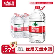 农夫山泉 饮用水 饮用天然水 4L*4桶 大瓶桶装水 整箱装