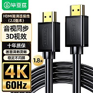 Biaze 毕亚兹 HX1 HDMI2.0 视频线缆 1.8m 黑色