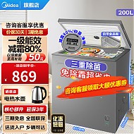 以旧换新：Midea 美的 BD/BC-200KMF(E) 冰柜 200升