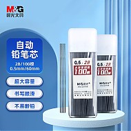 M&G 晨光 ASLQ31082B5 自动铅笔铅芯 黑色 2B 0.5mm 100根装