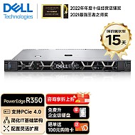 DELL 戴尔 PowerEdge  R350 至强E-2314 四核心 16G内存/2*2TB企业级硬盘/三年服务