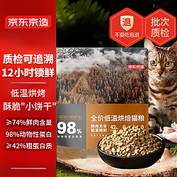 京东京造 低温烘焙全阶段猫粮 鸡肉味 2kg