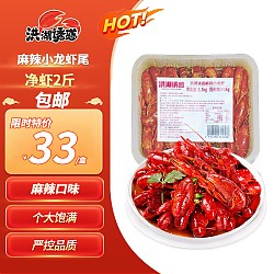 Red Chef 红小厨 plus会员: 洪湖诱惑 安井 麻辣小龙虾 3-5钱 1.3KG