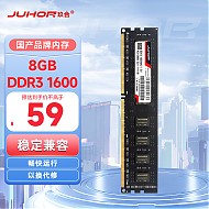 PLUS会员：JUHOR 玖合 DDR3 1600MHz 台式机内存 普条 黑色 8GB