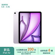 Apple 苹果 iPad Air 2024款 M2版 11英寸 平板电脑 无线局域网机型 128GB 紫色