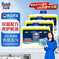 finish 亮碟 洗碗机专用机体清洁剂 250ml*3