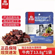 母亲 牛肉丁韩式烧烤味13.8g（任选15件）