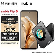nubia 努比亚 Flip 5G折叠屏手机 12GB+256GB 焦糖色