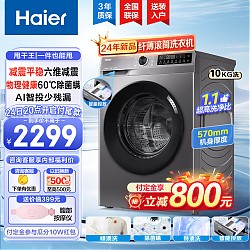 Haier 海尔 G100508BD12S 超薄滚筒洗衣机 10KG