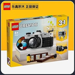 百亿补贴：LEGO 乐高 三合一系列31147复古相机儿童积木玩具礼物