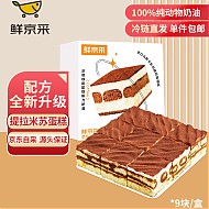 鲜京采 提拉米苏蛋糕 950g