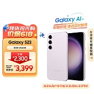 移动端、京东百亿补贴：SAMSUNG 三星 Galaxy S23 5G手机 8GB+256GB 悠雾紫 第二代骁龙8