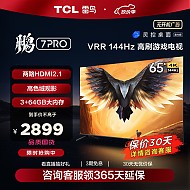 FFALCON 雷鸟 鹏7 PRO系列 65S575C 液晶电视 65英寸 4K
