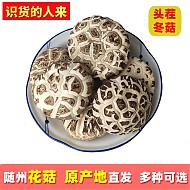 花菇哥 冬菇花香菇500g-直径6~8cm
