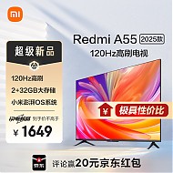 Xiaomi 小米 电视 55英寸2025款 120Hz 2+32GB 4K超高清 小米澎湃OS 金属全面屏平板电视Redmi A55 L55RB-RA